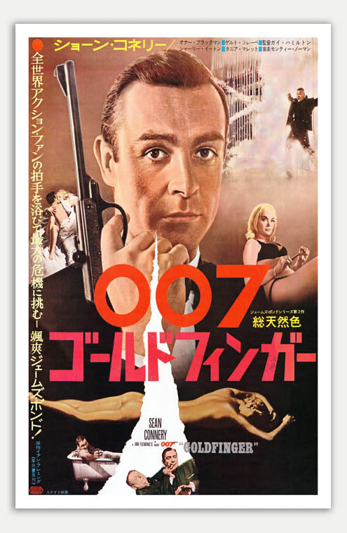 Goldfinger - 11 x 17 Movie Poster (1964 Reprint, Japanese Edition)