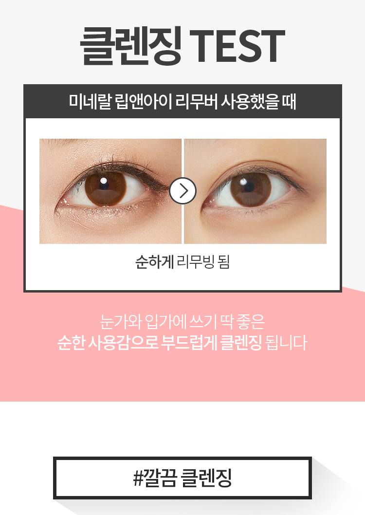 APIEU Mineral Lip&Eye Remover (Sweet Rose) 250ml - Gentle Makeup Remover for Skin Care