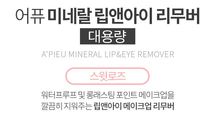 APIEU Mineral Lip&Eye Remover (Sweet Rose) 250ml - Gentle Makeup Remover for Skin Care