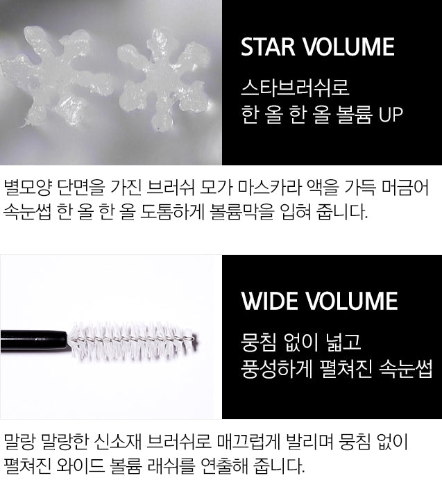MISSHA STAR VOLUME MASCARA - Korean Makeup for Voluminous Lashes