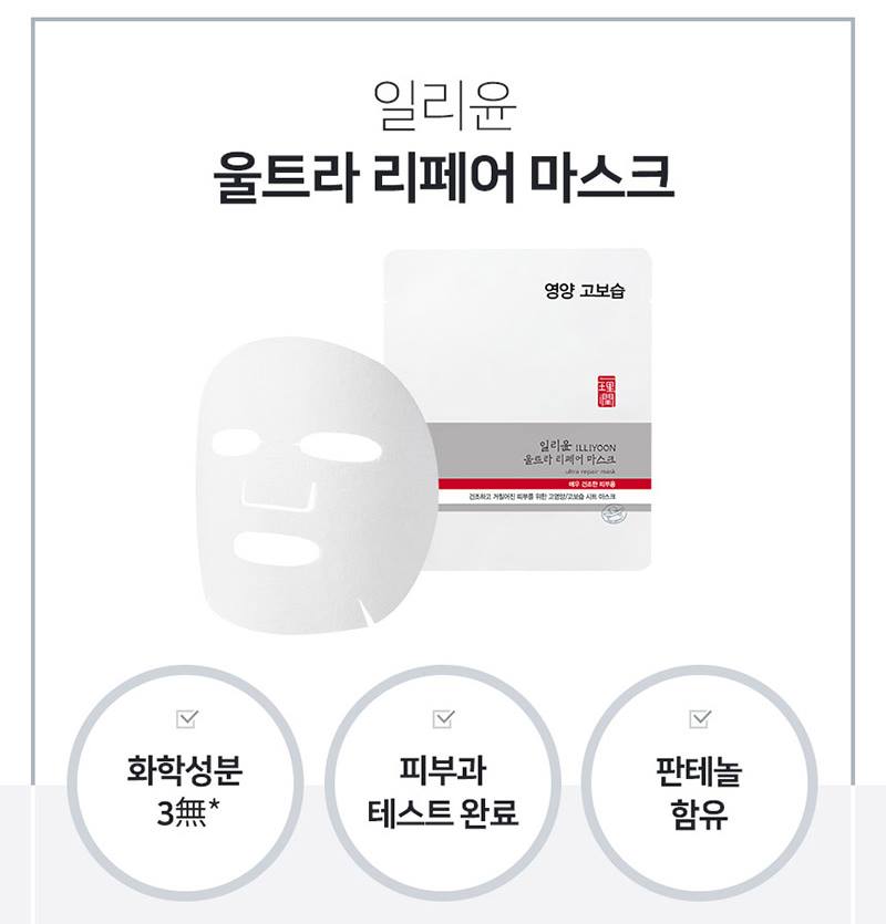 ILLIYOON Ultra Repair Masks 10p for Dry Skin Care