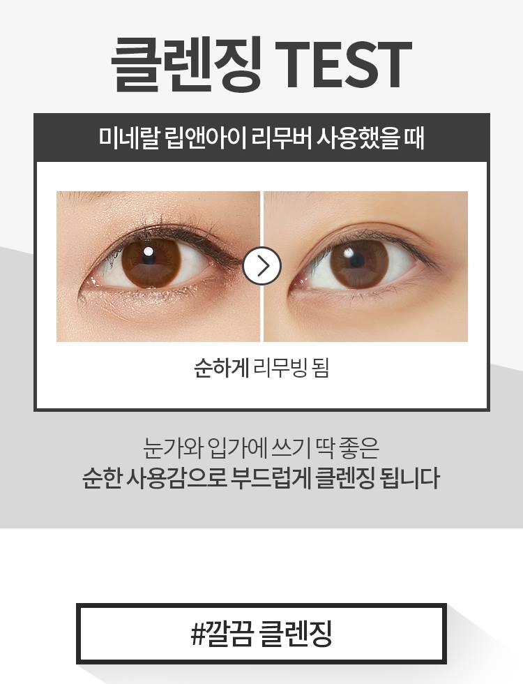 APIEU Mineral Lip & Eye Remover (Pure Water) 100ml - Gentle Makeup Remover for Sensitive Skin