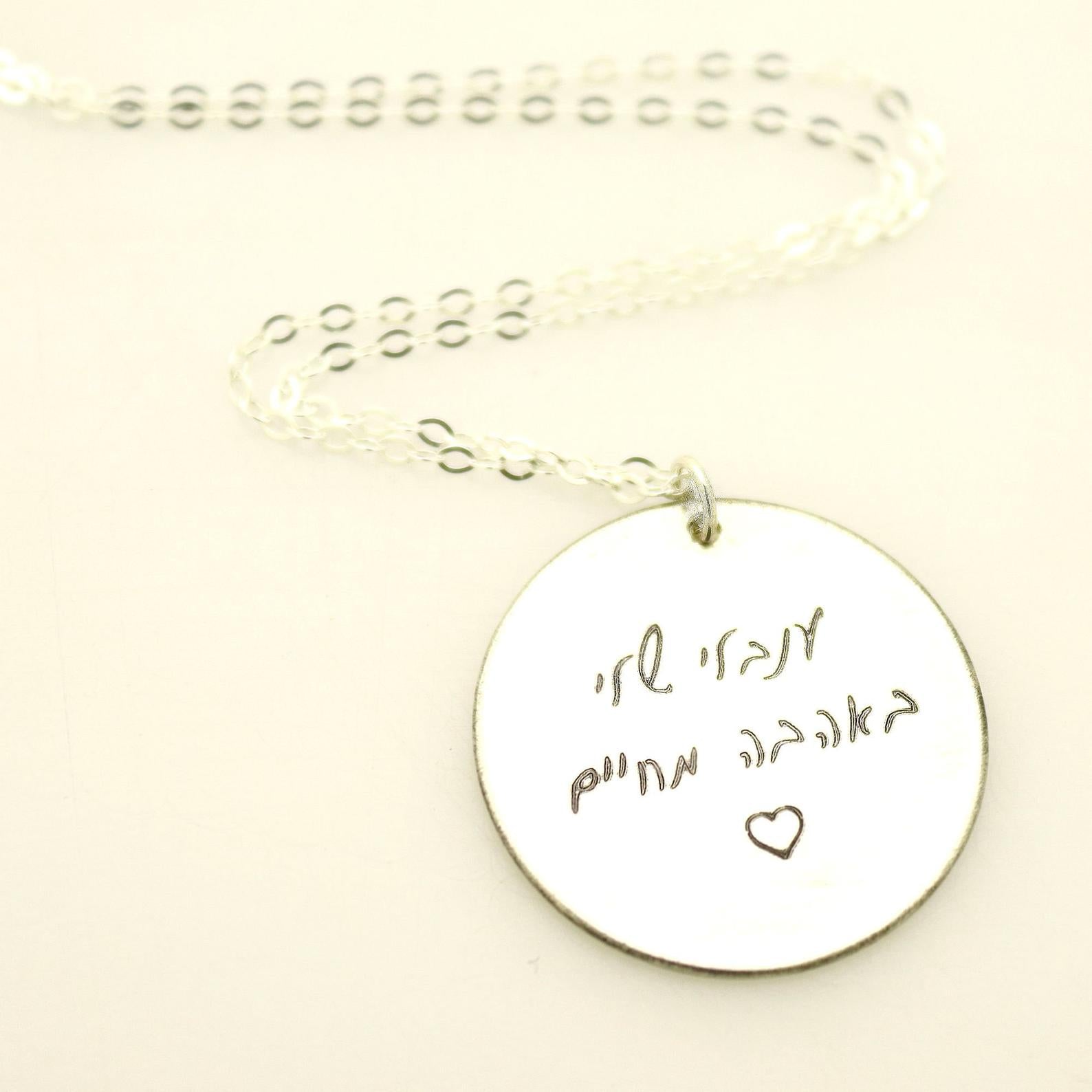 Custom Hebrew Necklace - Personalized Jewish Sterling Silver Gift