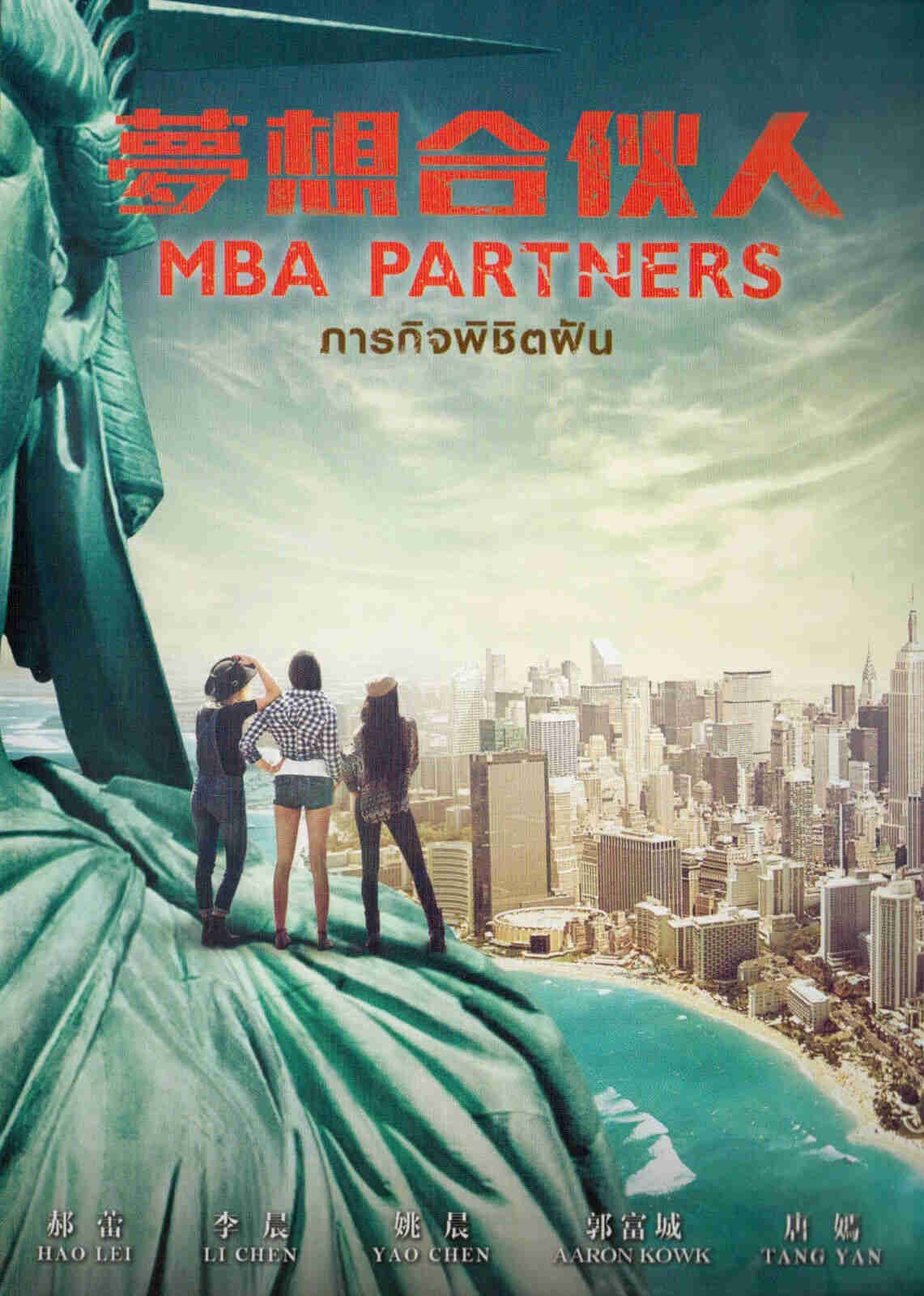 MBA Partners Chinese Comedy Movie DVD (NTSC - All Region)