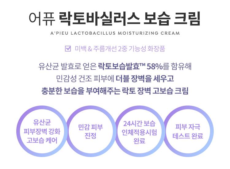 APIEU Lacto Bacillus Cream 50ml - Sensitive Skin Moisturizer with Lactobacillus Fermentation