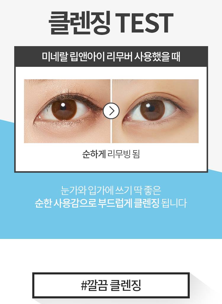 APIEU Mineral Lip & Eye Remover (Eau-Marine) 250ml - Gentle Makeup Remover for Waterproof & Long-Lasting Makeup