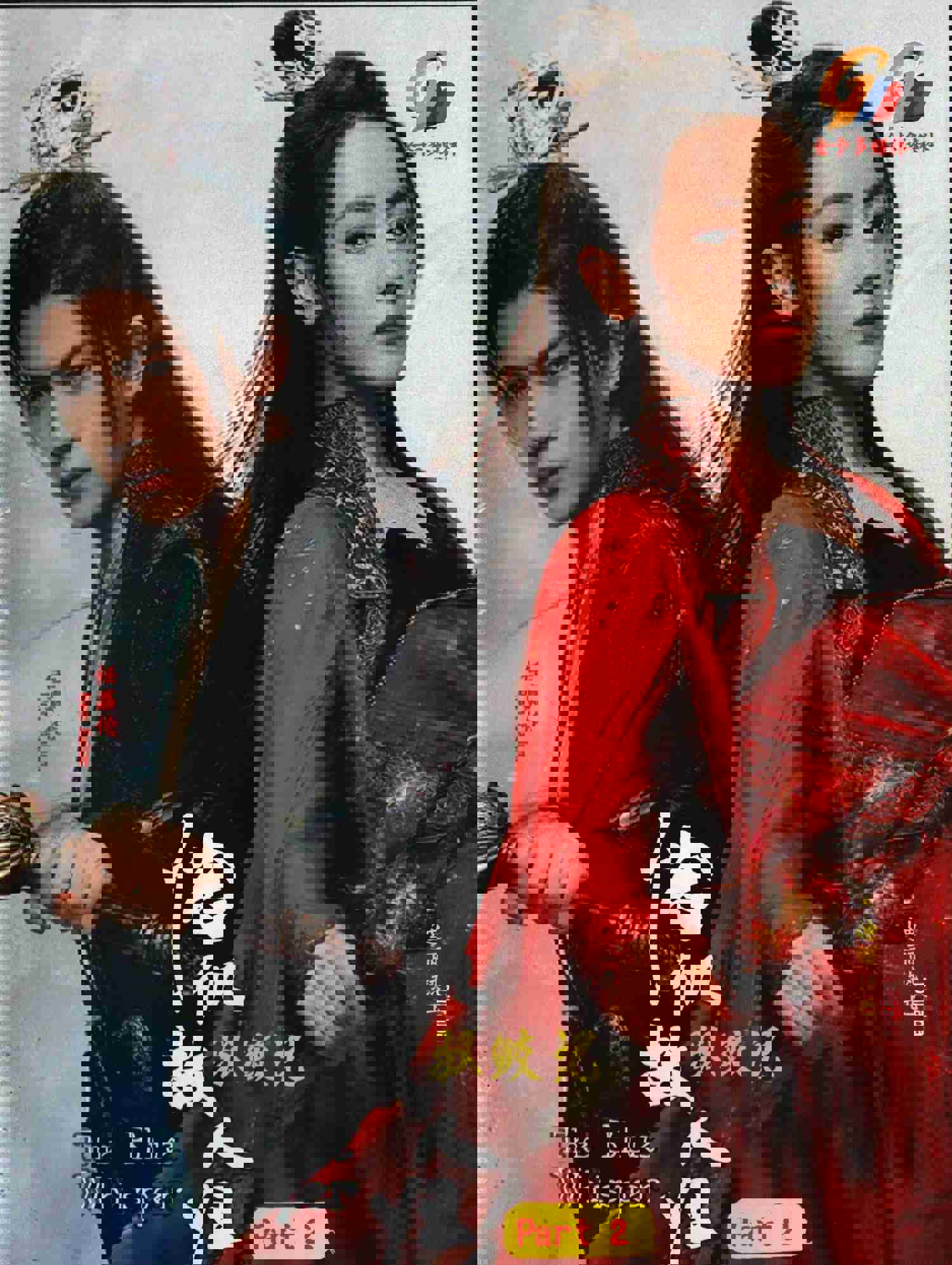 The Blue Whisper Part 2 - Mandarin Movie DVD (NTSC)