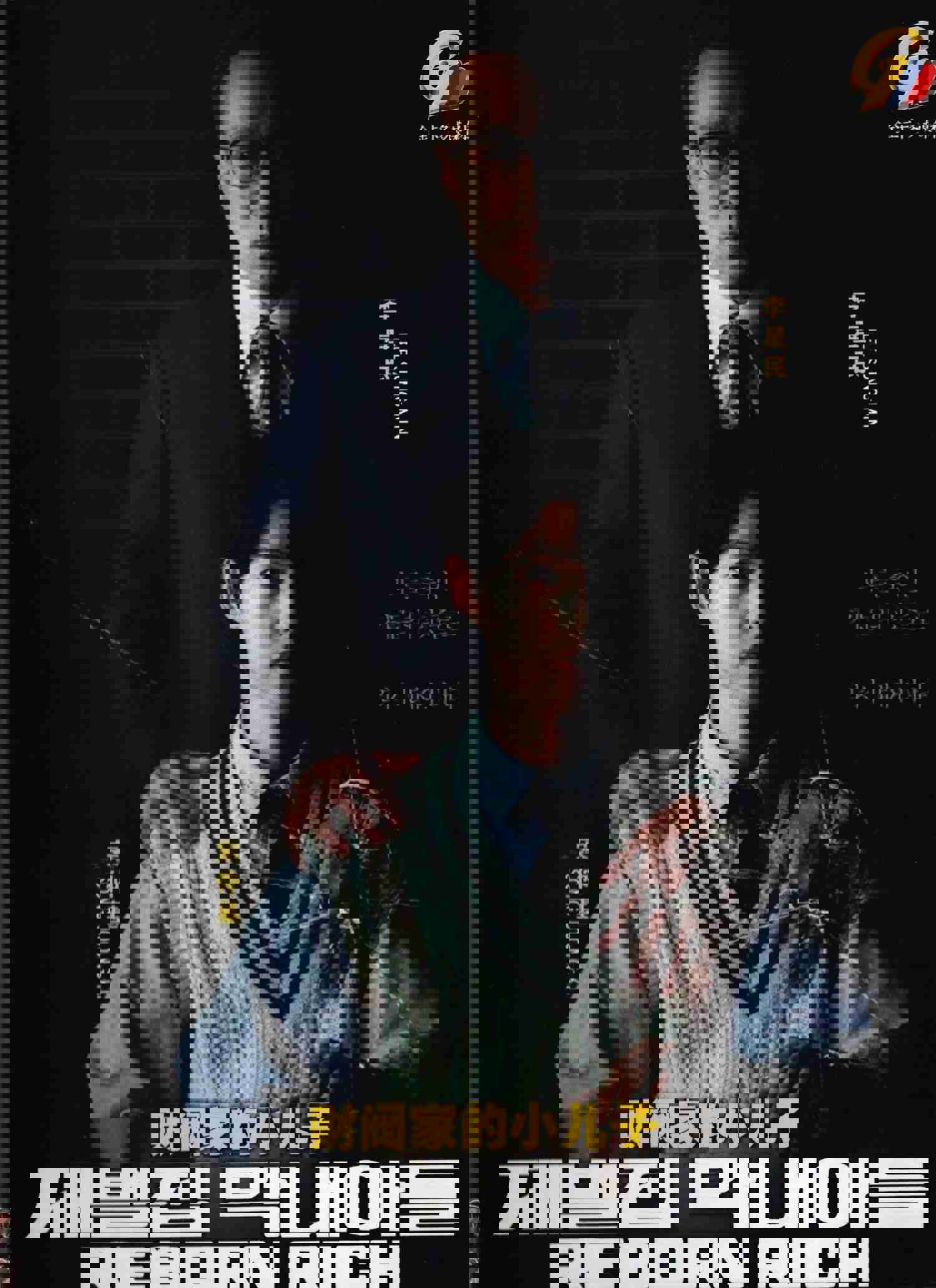Reborn Rich Korean Movie - Film DVD (NTSC)