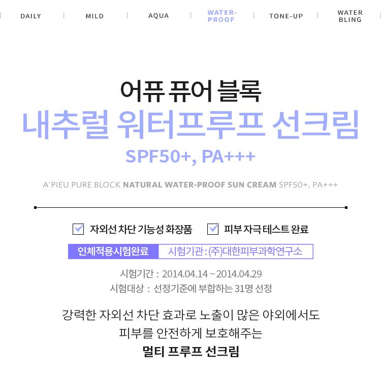 APIEU Pure Block Water Proof Sun Cream SPF50+/PA+++ 50ml - Multi-Proof Sunscreen for Skin Protection