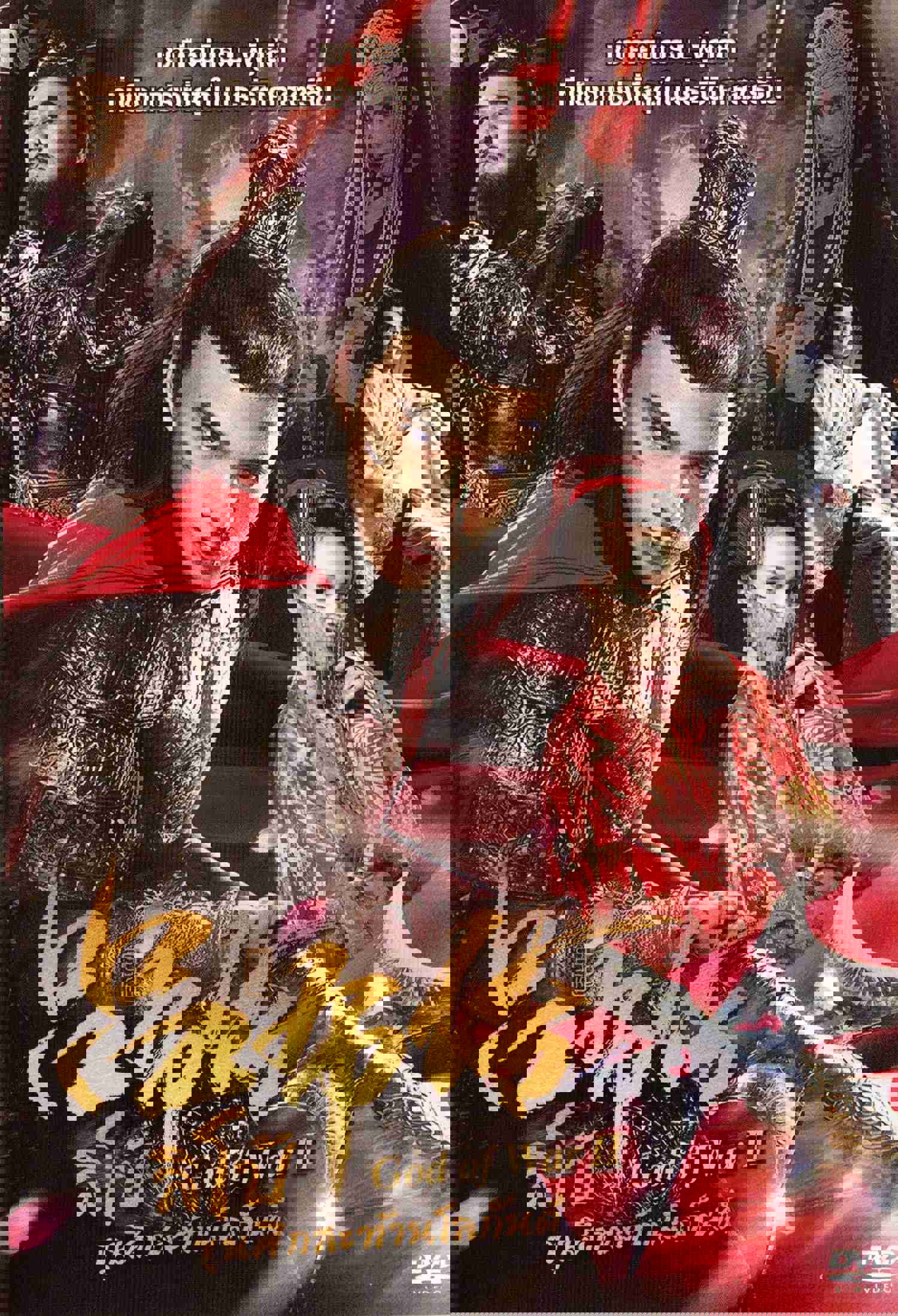 God of War II Chinese Movie - Film DVD (NTSC)