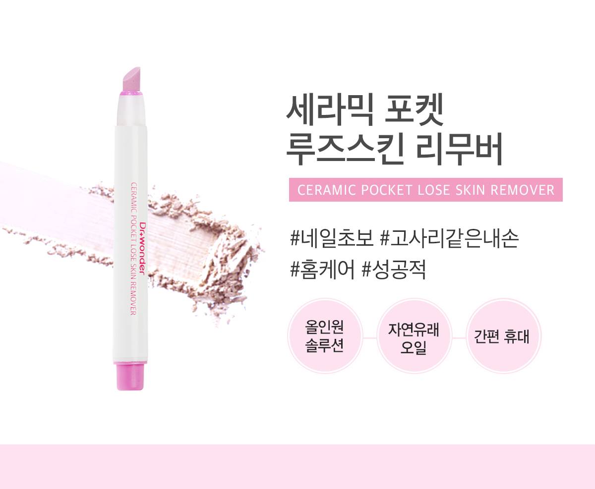 Dr.Wonder Poket Cuticle Remover Beauty Nailcare Tool