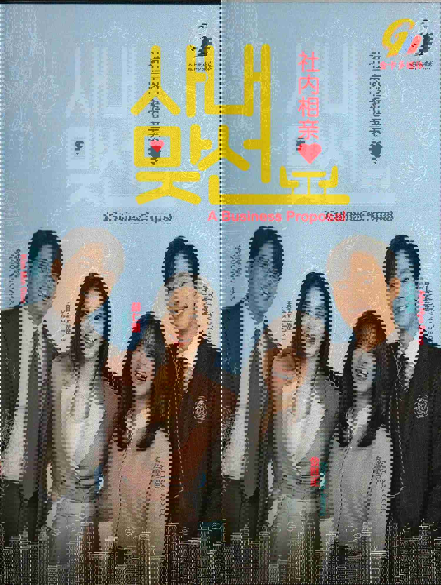 A Business Proposal Korean Movie - Film DVD (NTSC)