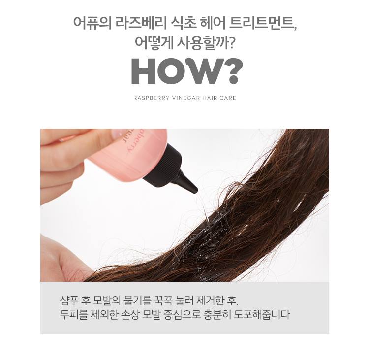 APIEU Raspberry Vinegar Hair Treatment 165ml for Damaged Hair Care