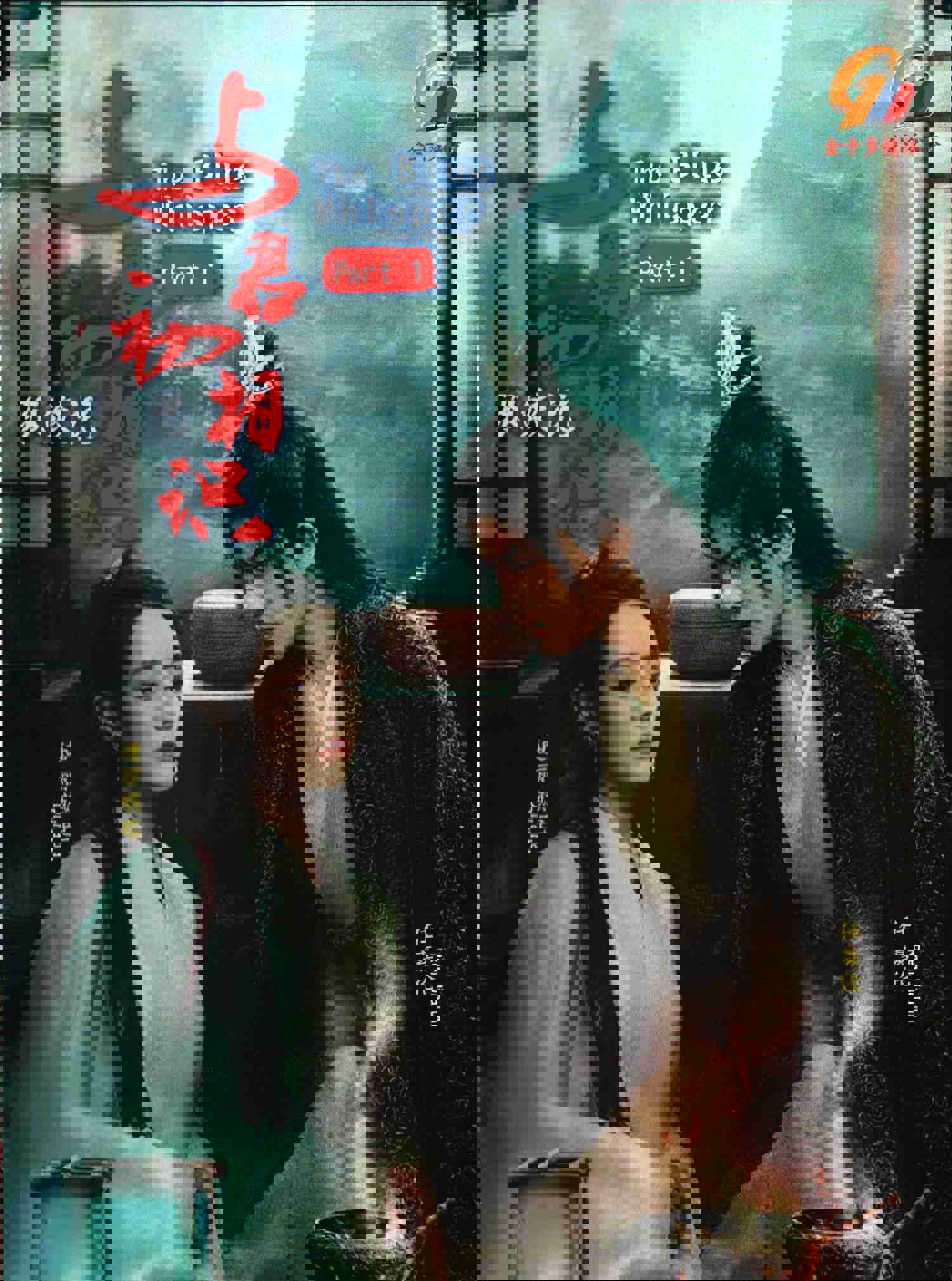 The Blue Whisper Part 1 - Mandarin Romance Movie DVD (NTSC)