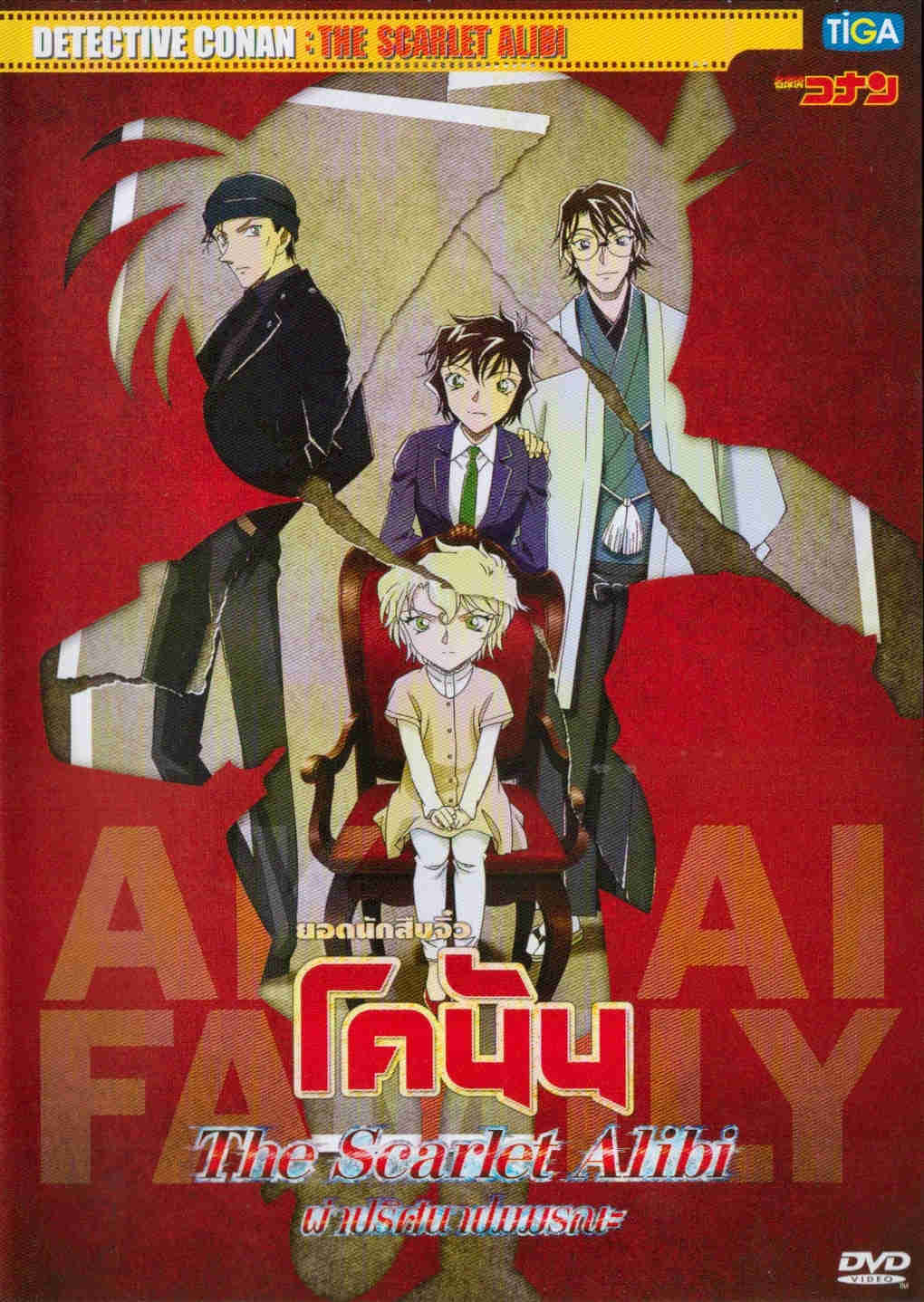 Detective Conan: The Scarlet Alibi Thai Movie DVD (NTSC)