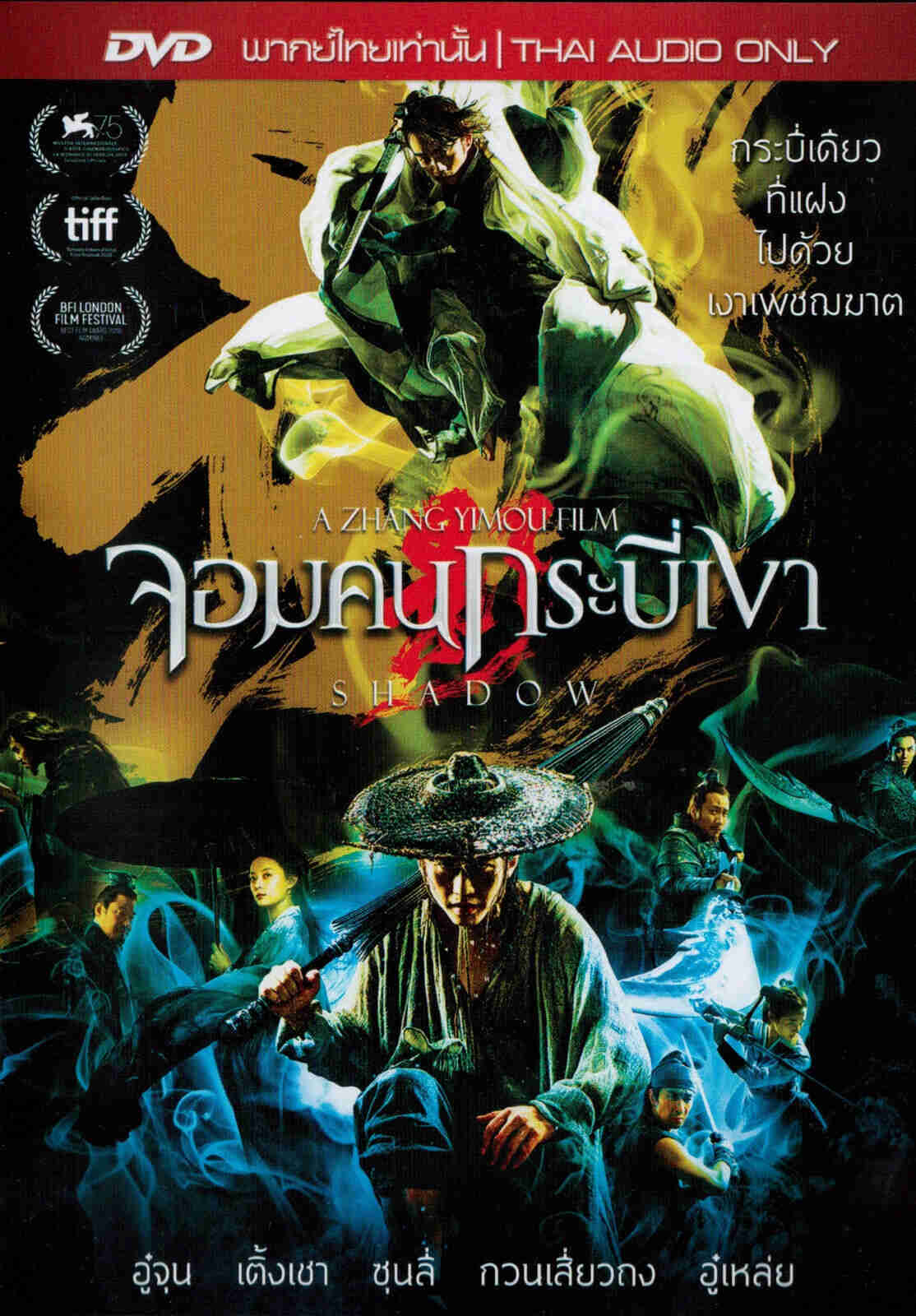 Shadow Thai Movie - Film DVD (NTSC - All Region)