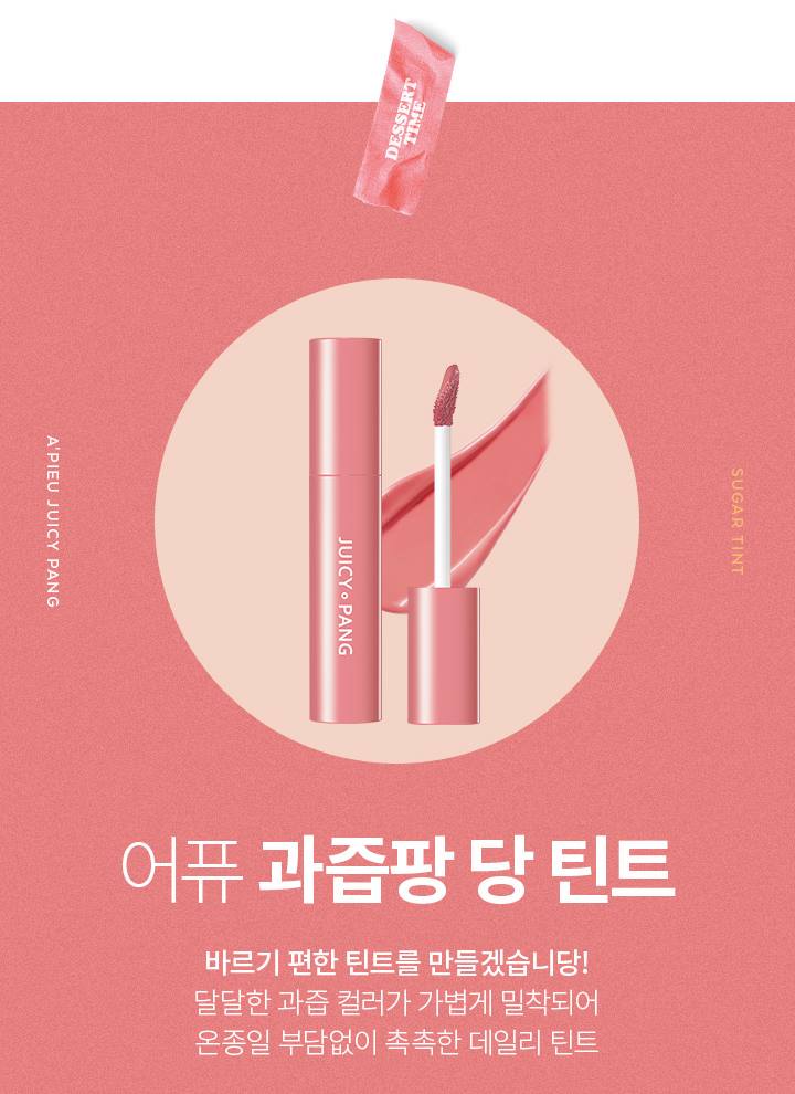 APIEU Juicy Pang Sugar Tint 4.5g (BE01) - Moisturizing & Long-Lasting Lip Tint