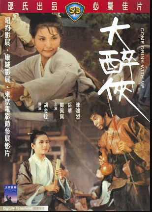 Come Drink with Me (1966) DVD with English Subtitles (Hong Kong Version)