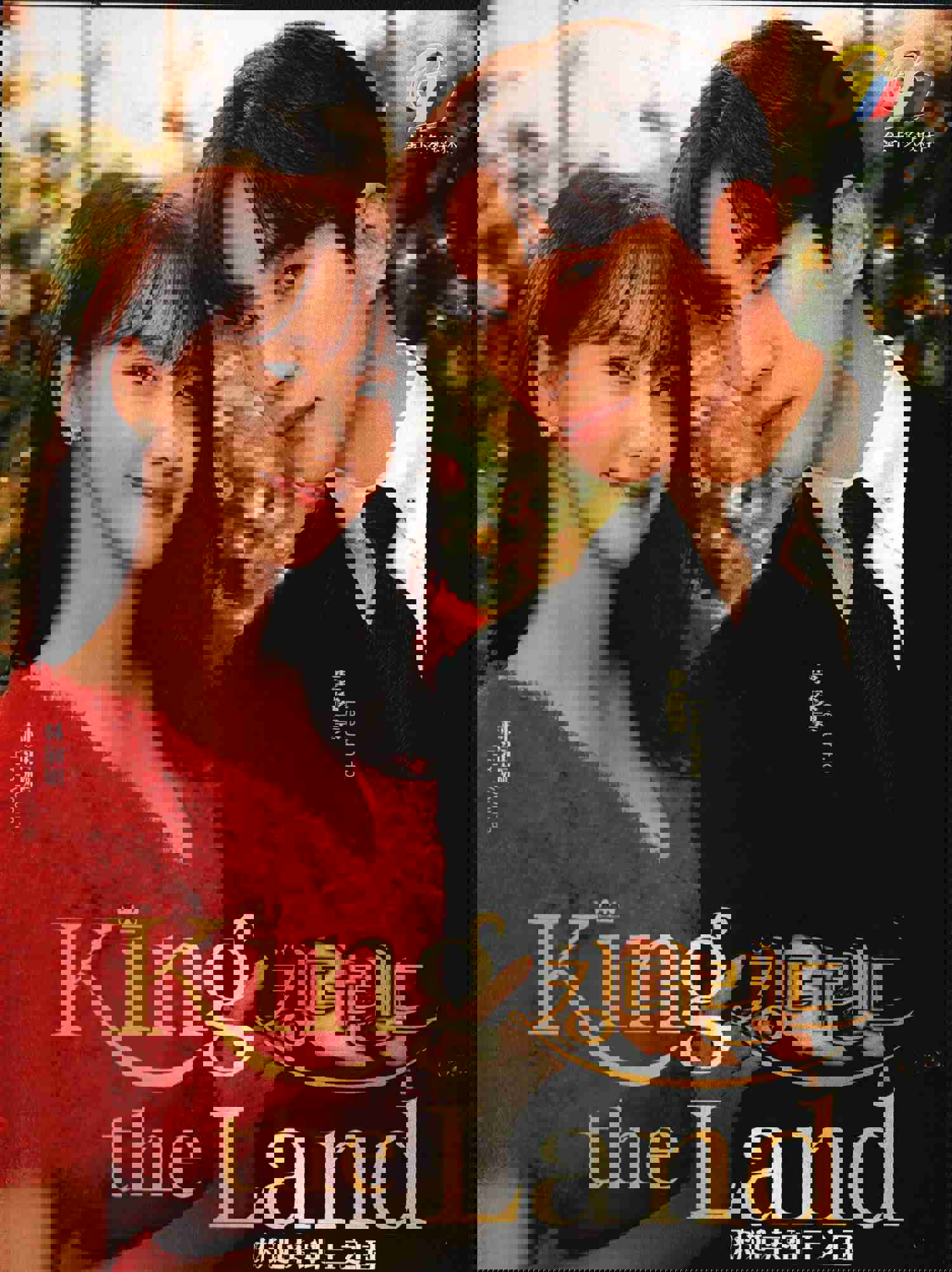King the Land Korean Movie - Film DVD (NTSC)