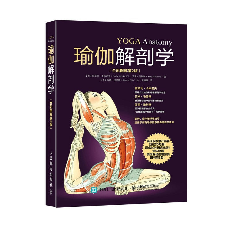 New Hot Yoga Anatomy Book: Yoga Basic Movement Structure and Principle, Muscle Bodybuilding Training Diagram, Slim Healthcare Book