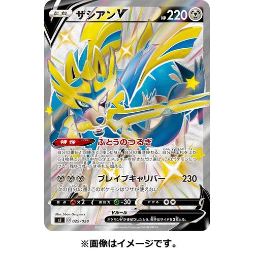 Pokemon Trading Card Game Special Deck Set Zacian Zamazenta & Mugen Dyna (SEALED)