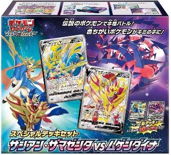 Pokemon Trading Card Game Special Deck Set Zacian Zamazenta & Mugen Dyna (SEALED)