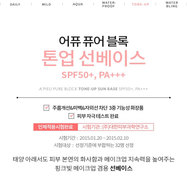 APIEU Pure Block Tone up Sun Base SPF50+/PA+++ 50ml - Pink Makeup Enhancer & Long-Lasting Protection