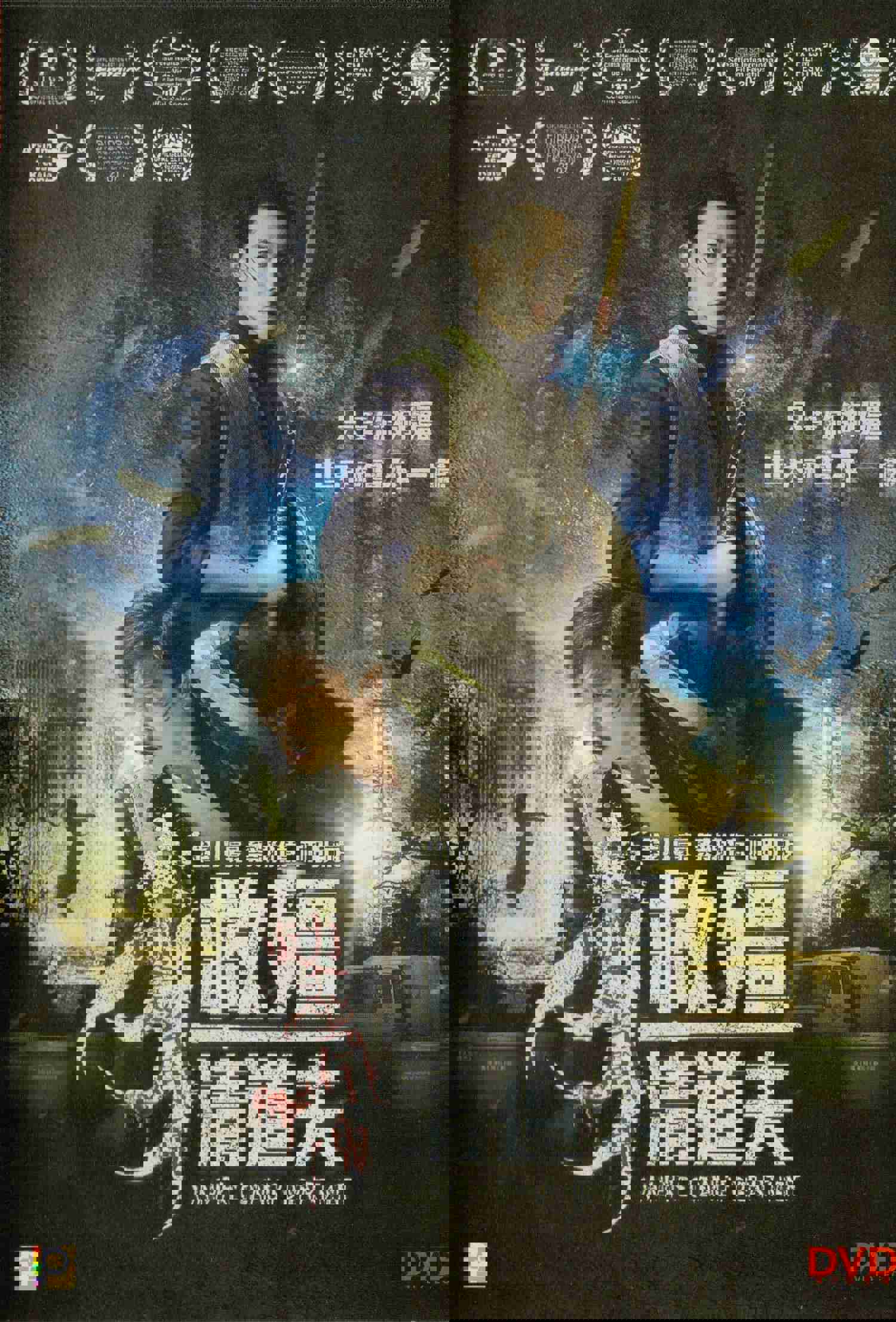 Vampire Cleanup Department Cantonese Movie - Film DVD (NTSC)