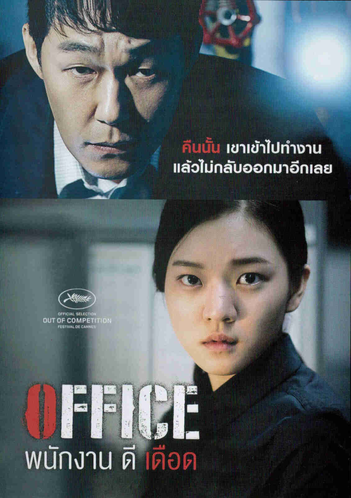 Office Thai Movie - Thriller Film DVD (NTSC - All Region)
