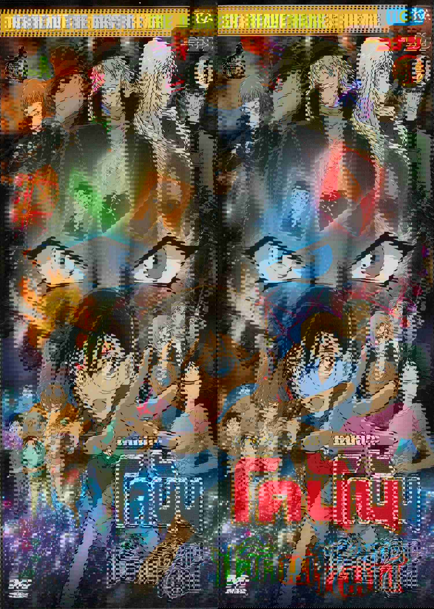 Detective Conan The Movie 20: The Darkest Nightmare Japanese Movie - Film DVD (NTSC - All Region)