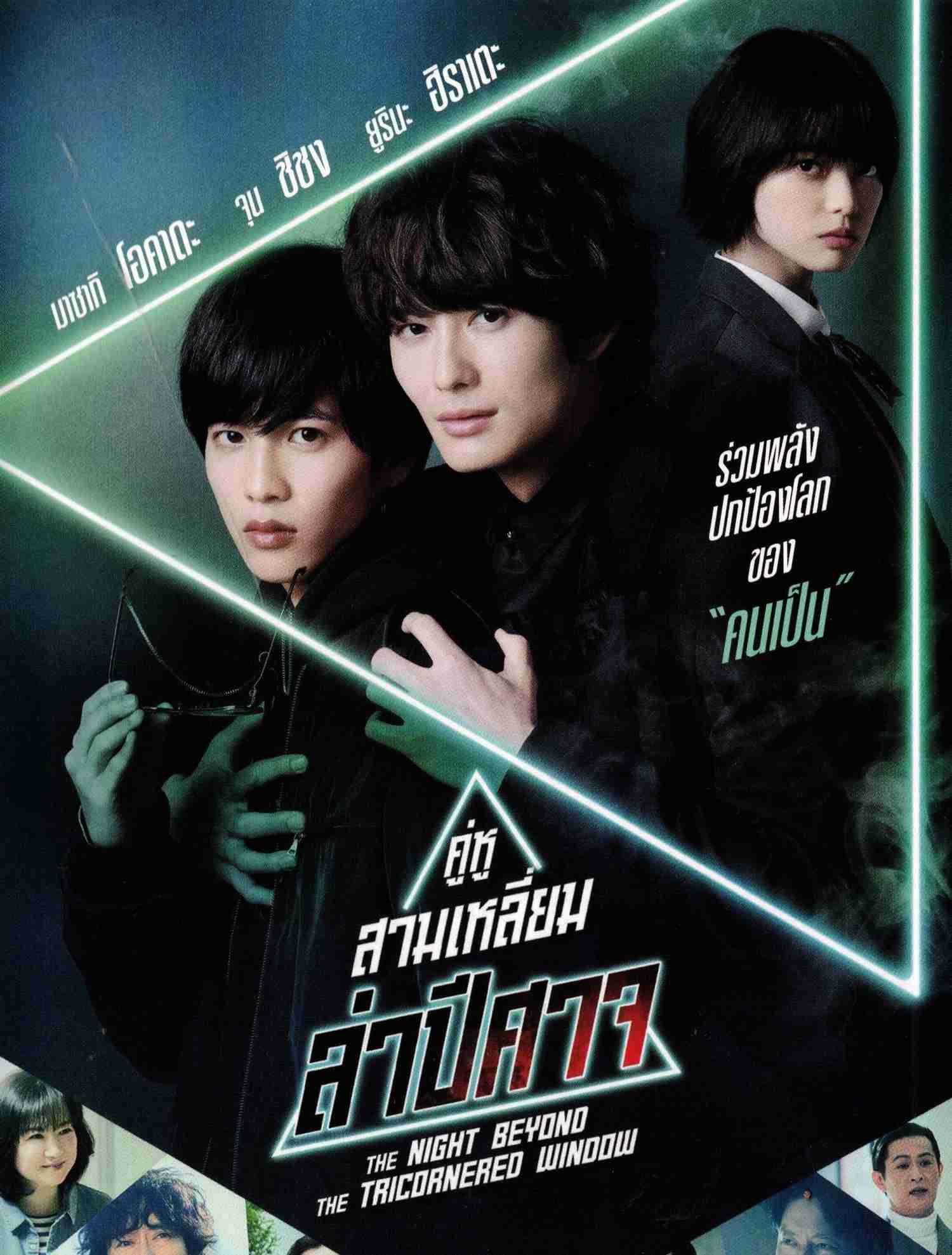 The Night Beyond the Tricornered Window Japanese Movie - Film DVD (NTSC - All Region)