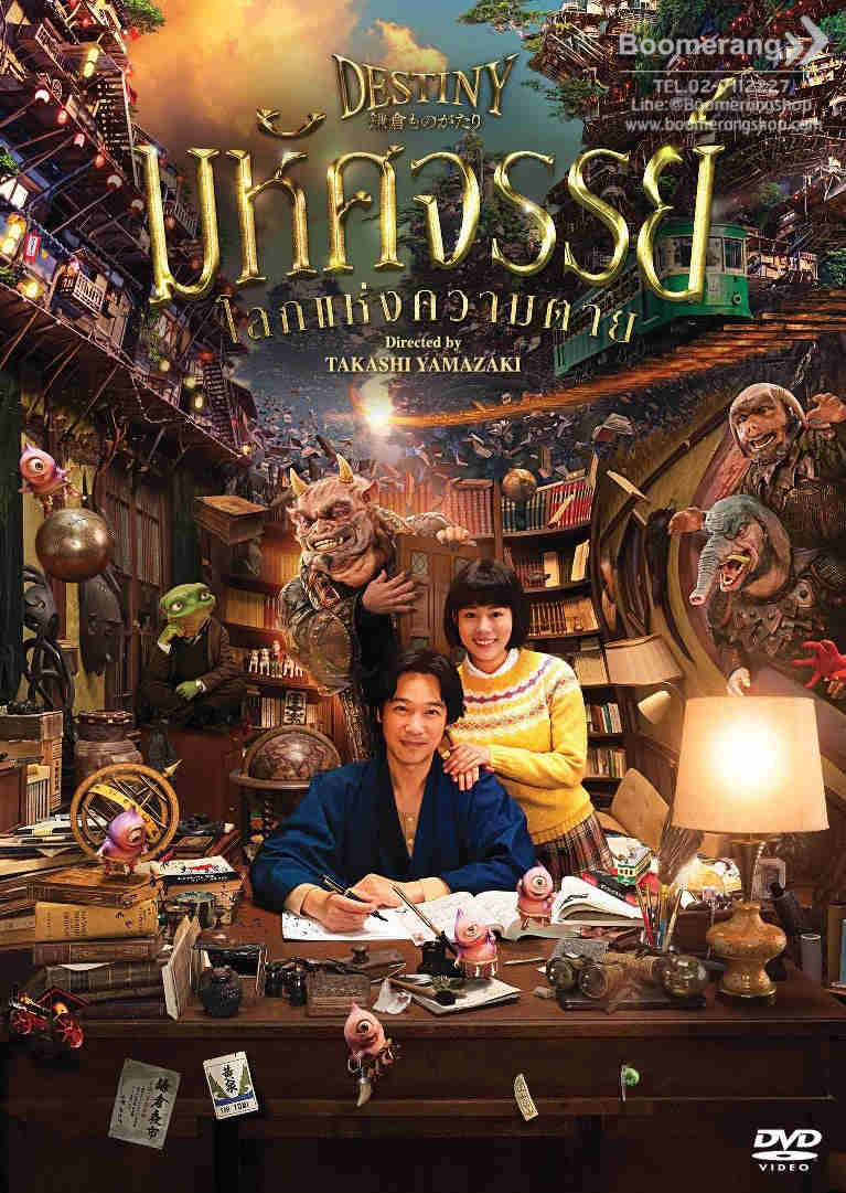 Destiny: The Tale of Kamakura - Thai Movie DVD (NTSC, All Region)