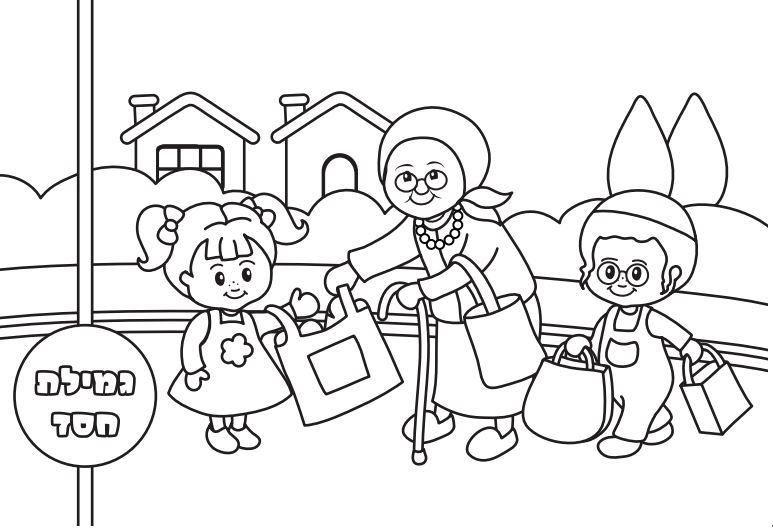Jumbo Coloring Book - Mitzvos with Middos Menchies Characters