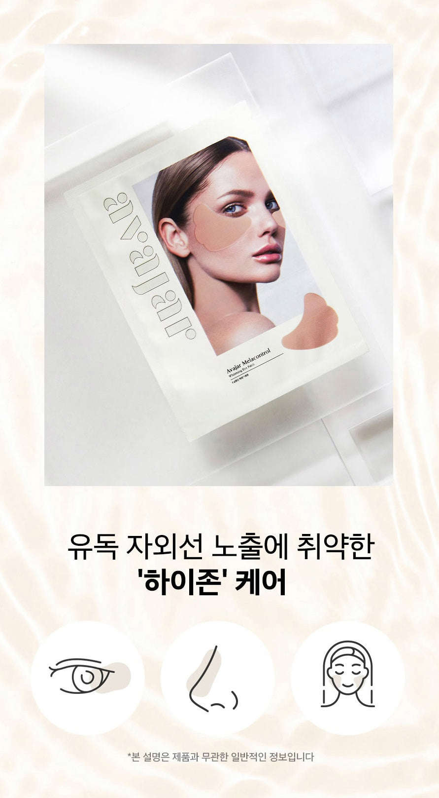 Avajar Melacontrol Whitening Eye Patches - 10 Pairs for Freckles, Wrinkles, and Dark Circles