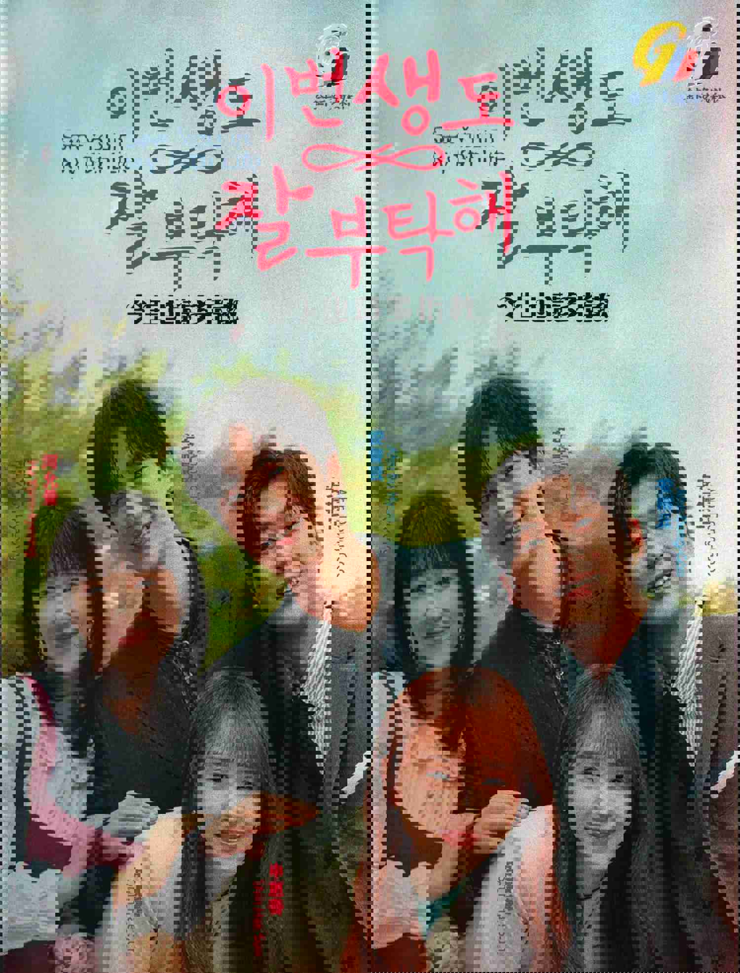 See You in My 19th Life Korean Movie - Film DVD (NTSC)