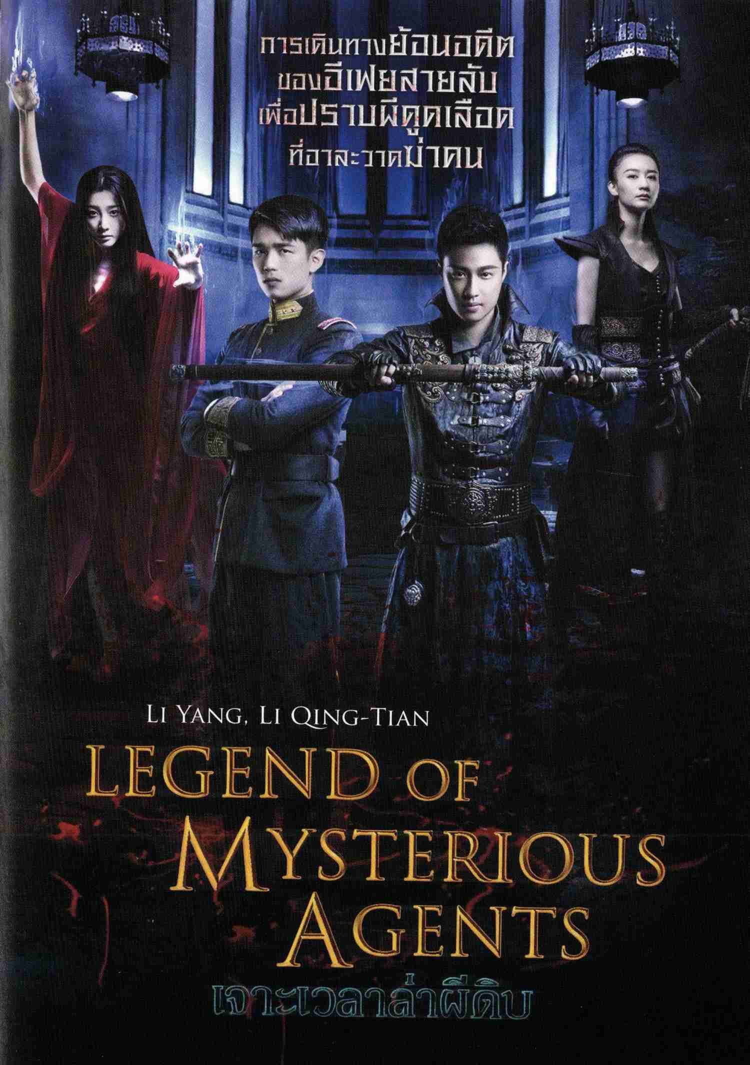 Legend of Mysterious Agents - Chinese Thriller Movie DVD (NTSC)