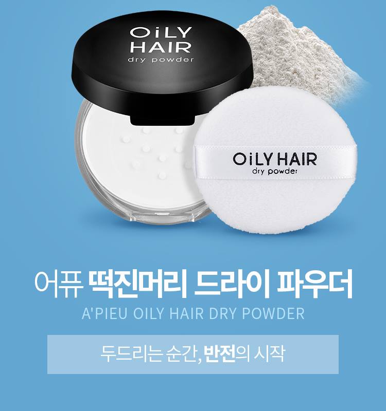 APIEU Oily Hair Dry Powder 5g for Oil Control and Soft Hair