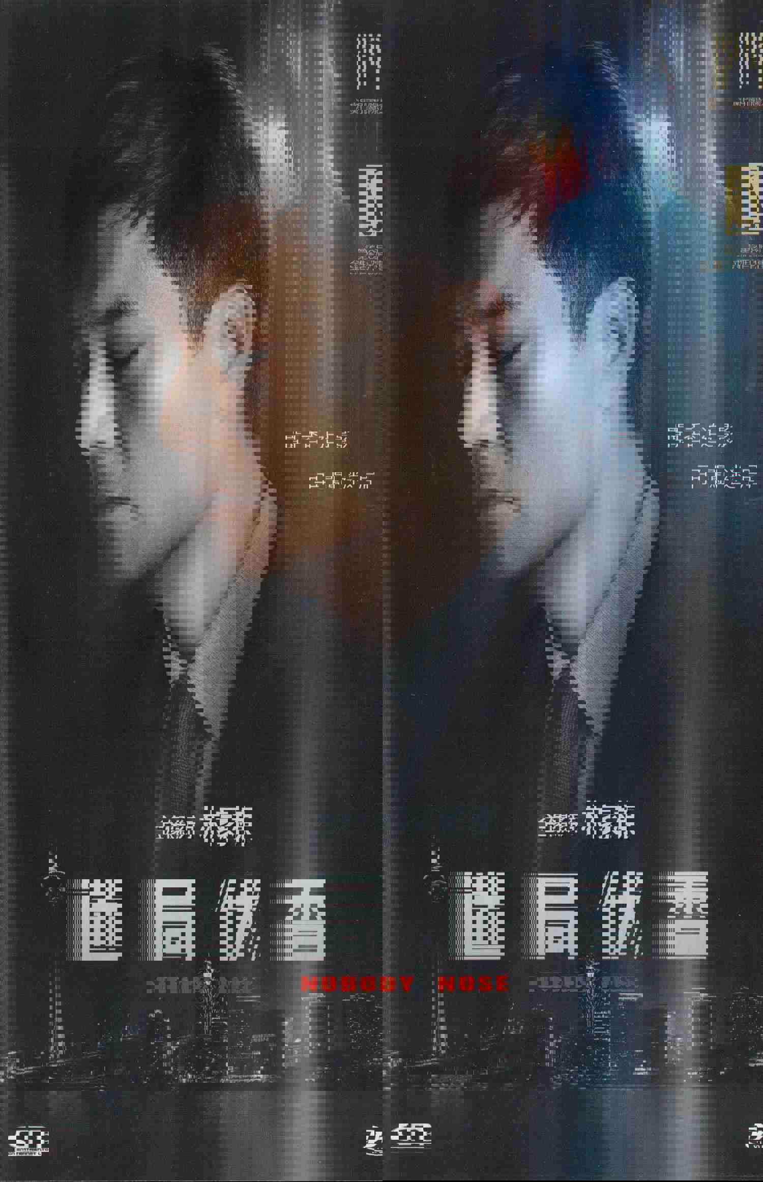 Nobody Nose Mandarin Movie - Film DVD (NTSC - All Region)