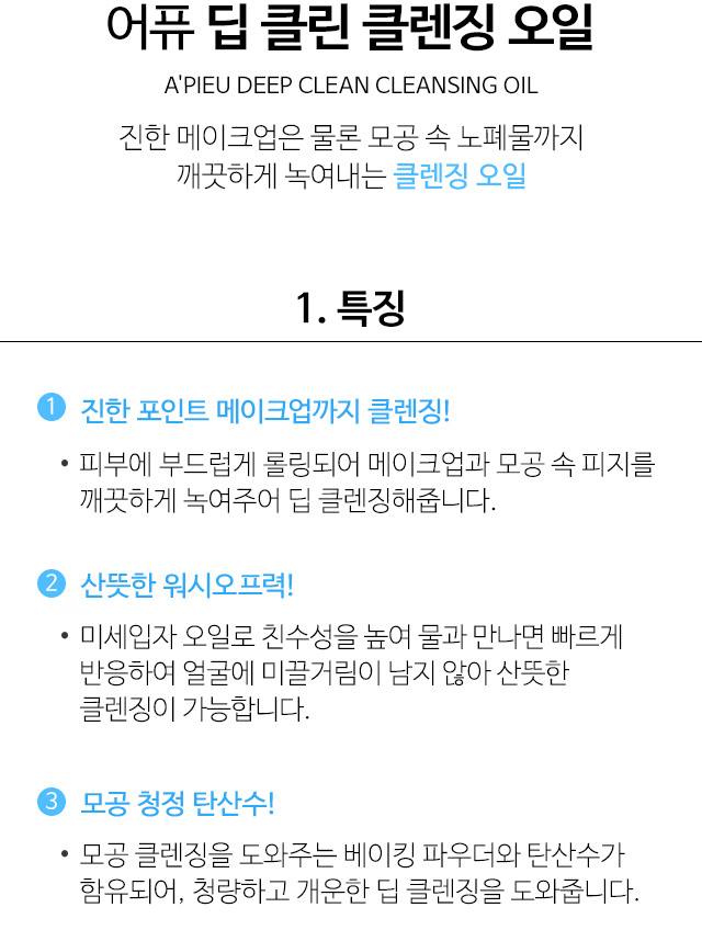 APIEU Deep Clean Cleansing Oil 160ml - Skin Care & Beauty Tool