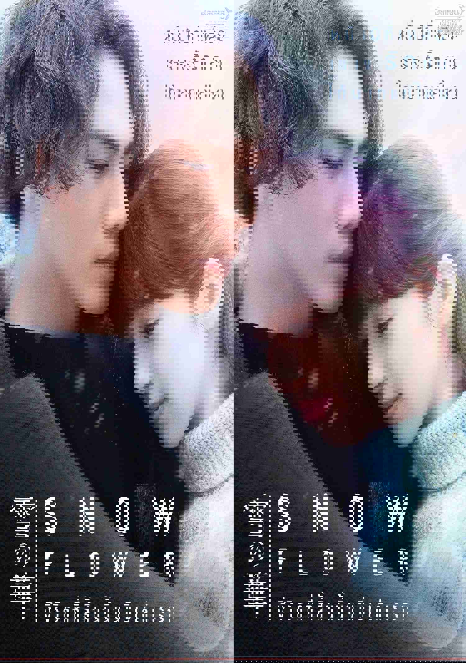 Snow Flower Japanese Movie - Film DVD (NTSC - All Region)