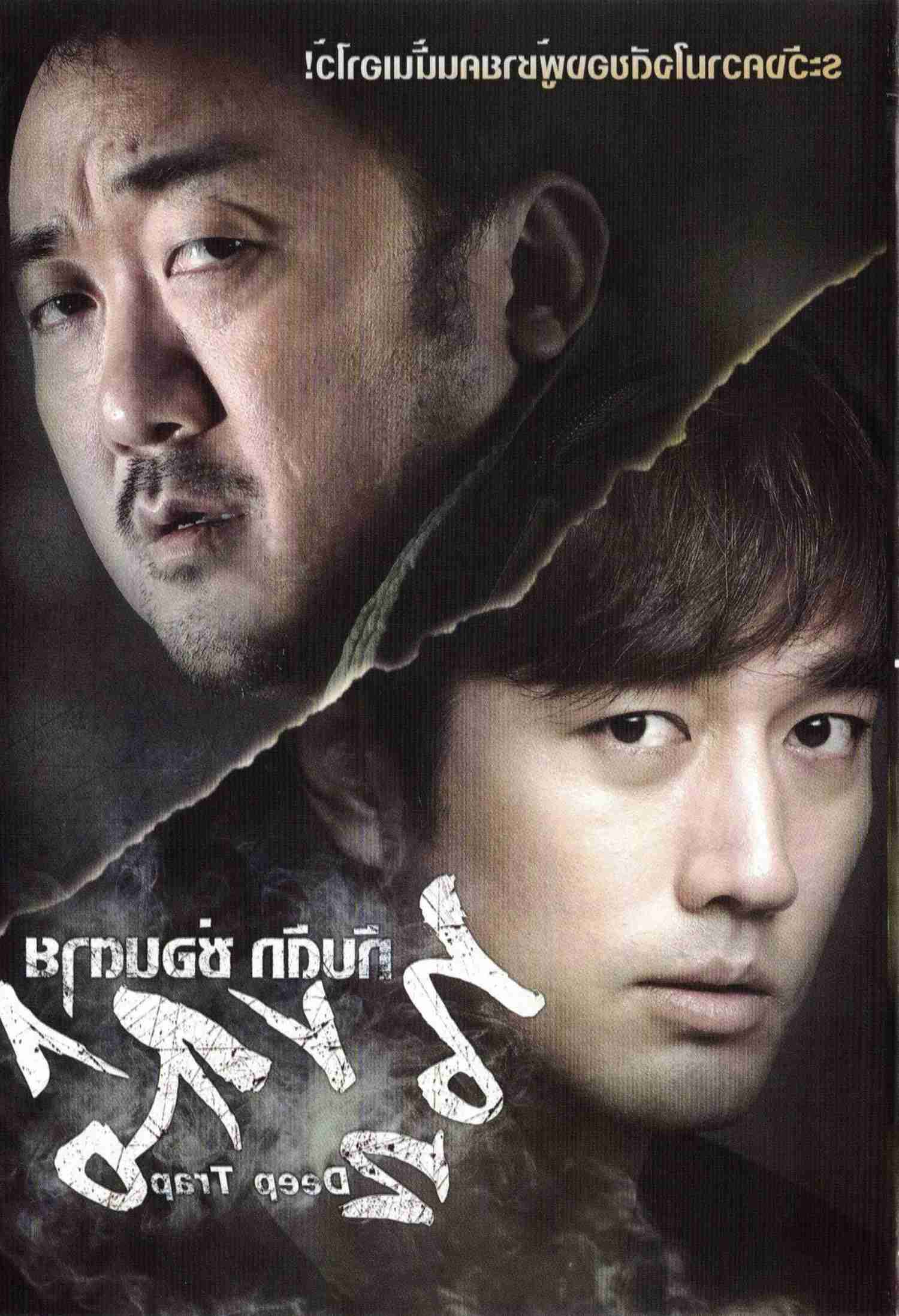 Deep Trap Korean Thriller Movie DVD (PAL)