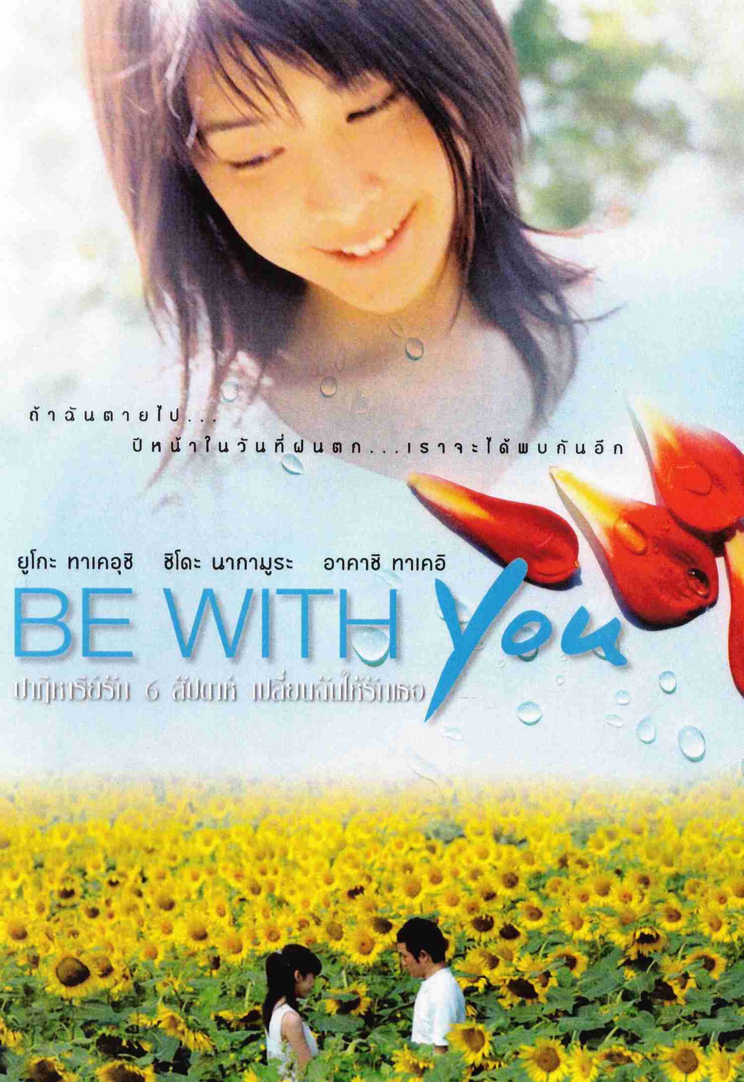 Be With You Thai Movie - Film DVD (NTSC - All Region)