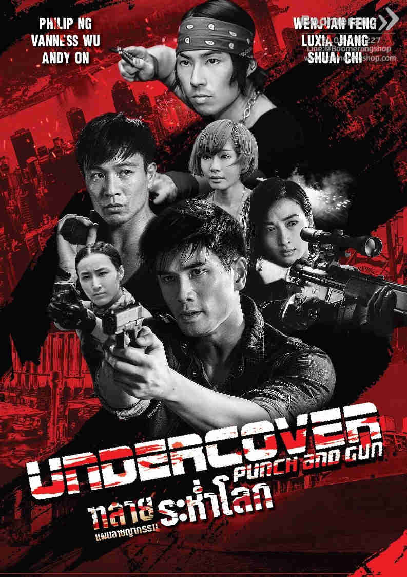 Undercover Punch and Gun Chinese Movie - Film DVD (NTSC - All Region)