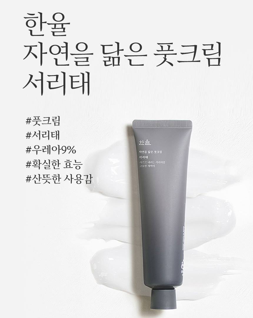 HANYUL Foot Cream Nature In Life Seo Ri Tae 60ml - Hydrating & Softening Foot Care