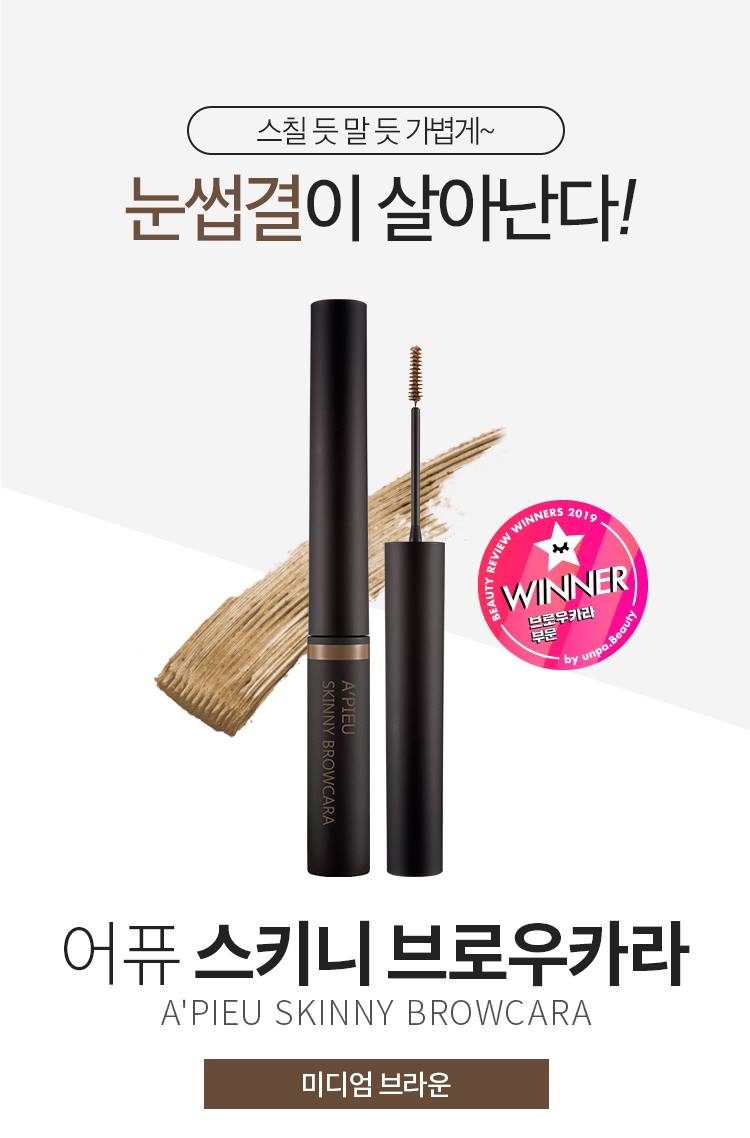 APIEU Skinny Browcara Gel Eyebrow Brush, 4g