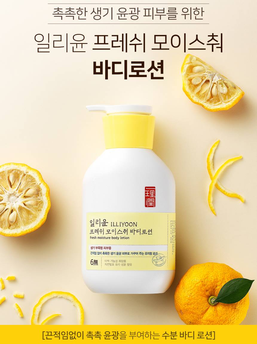 ILLIYOON Fresh Citron Moisture Body Lotion 350ml