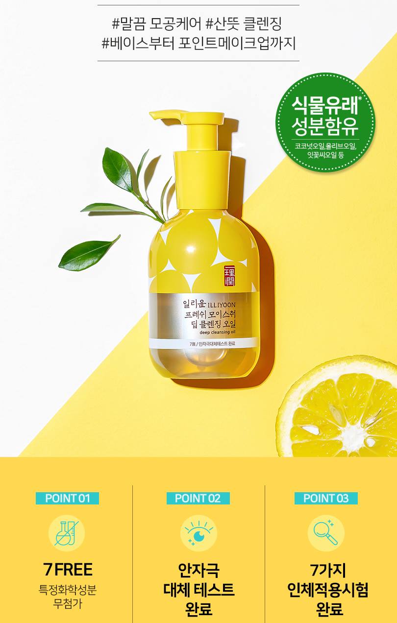 ILLIYOON Deep Cleansing Oil for Radiant Skin