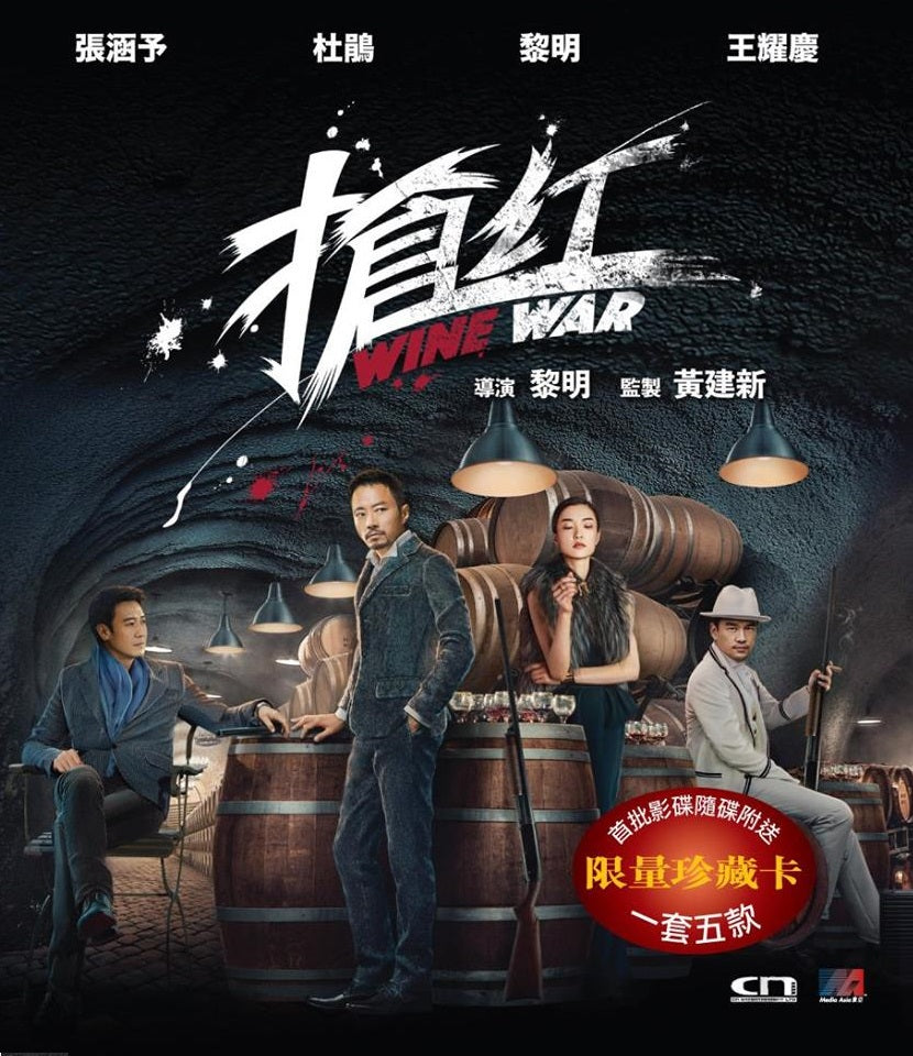 Wine War (2017) DVD - Limited Edition with English Subtitles