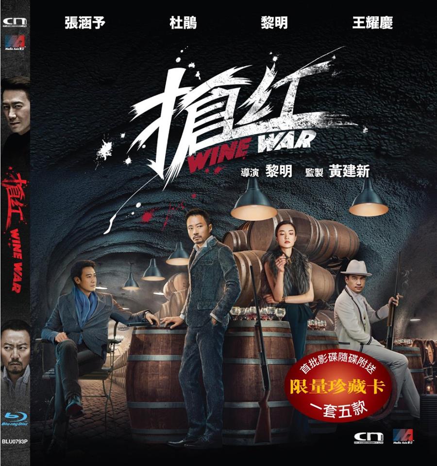 Wine War (2017) Blu-ray Limited Edition with English Subtitles