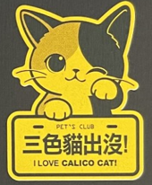 Vitality Creative Cat Series Stickers - Waterproof and Durable for All Occasions